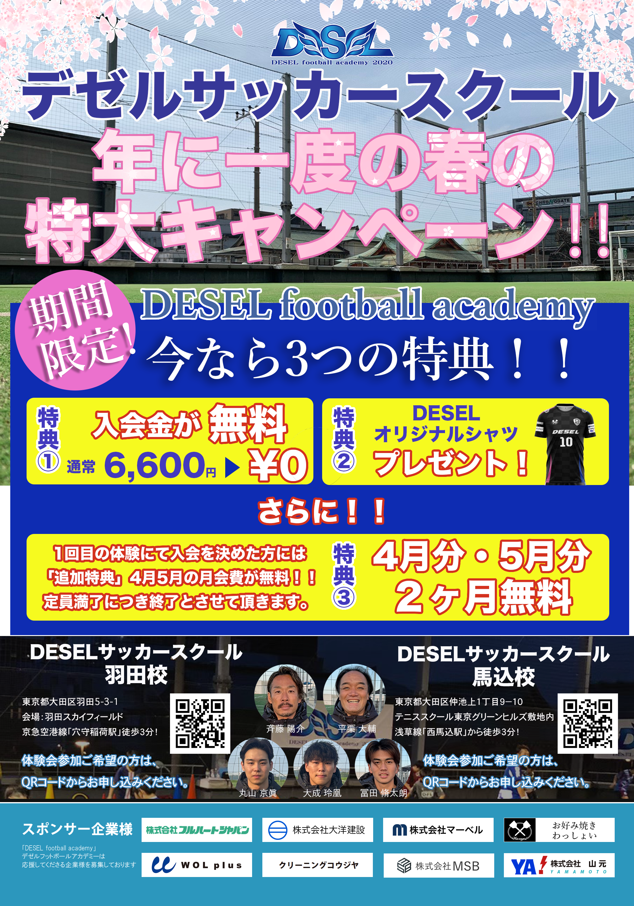 春の特大キャンペーン